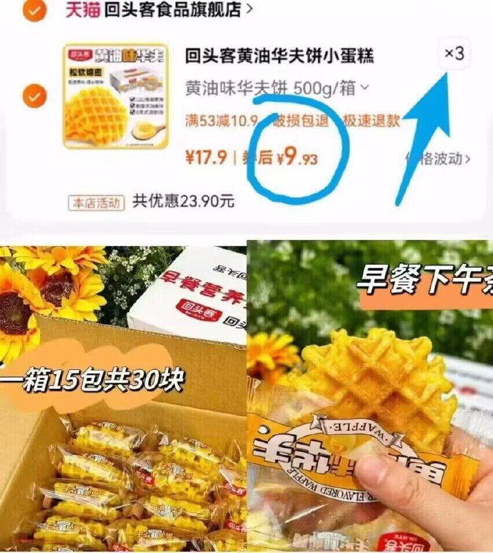 拍3件29.8亓✨折9.9亓/箱好忦【回头客】黄油华夫饼500g*3箱-松软可口 甜而不腻 很好吃超市一斤要29！咱能到手3斤9/uZ5O4jLfjJe// AA11