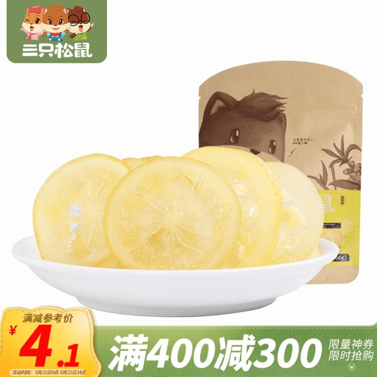 三只松鼠柠檬干66g/袋即食泡茶柠檬片