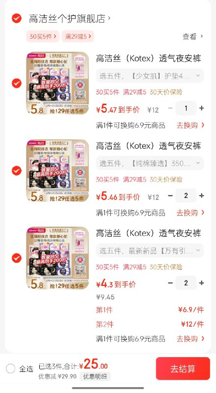 高洁丝 日夜全周期姨妈巾组合