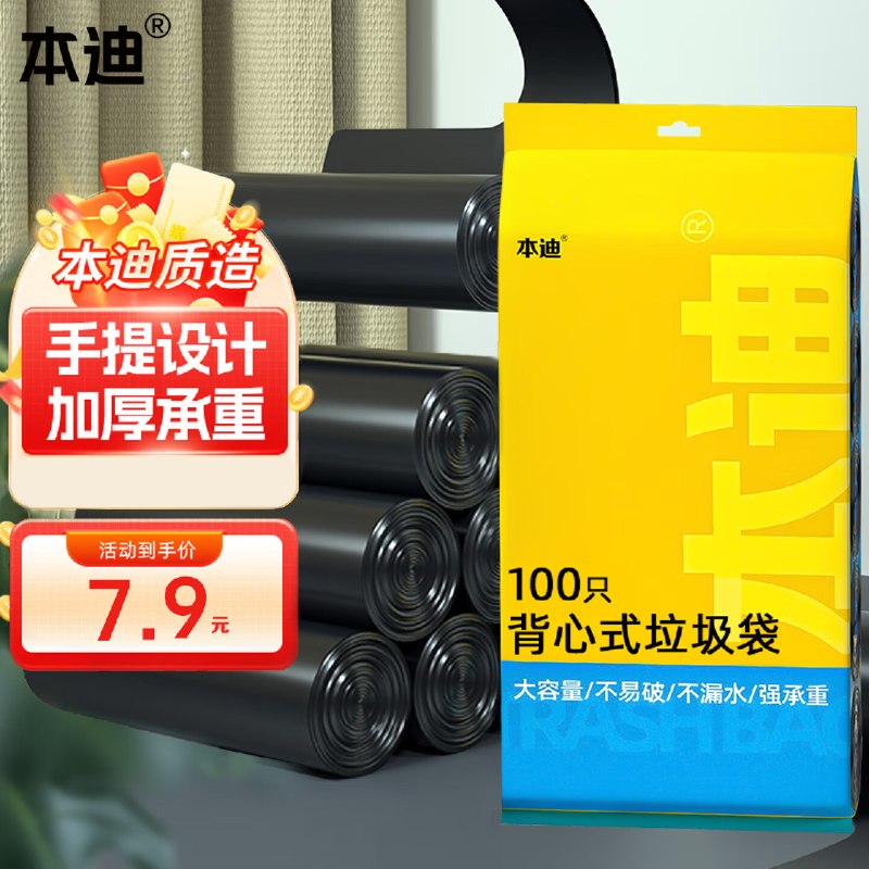 【本迪】垃圾袋合集！！领 