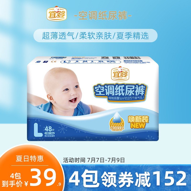 宜 婴 超薄柔软纸尿裤48片，44.9国际品牌，值得信赖，一片仅0.9！