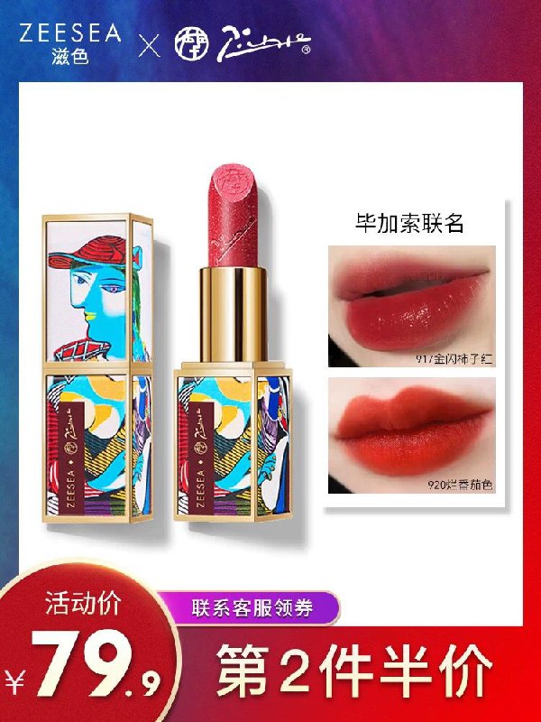ZEESEA毕加索口红0点拍2件69.8元 (30Nj1fFxaJy) 隐藏内部优惠券： m.zaihua.me