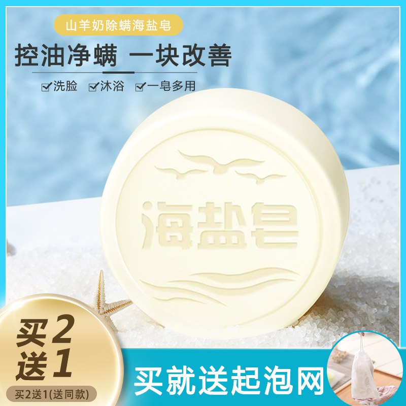 先领券0点开始5.9元欧枝山羊奶海盐除螨皂  (5euqcVJe0bY)