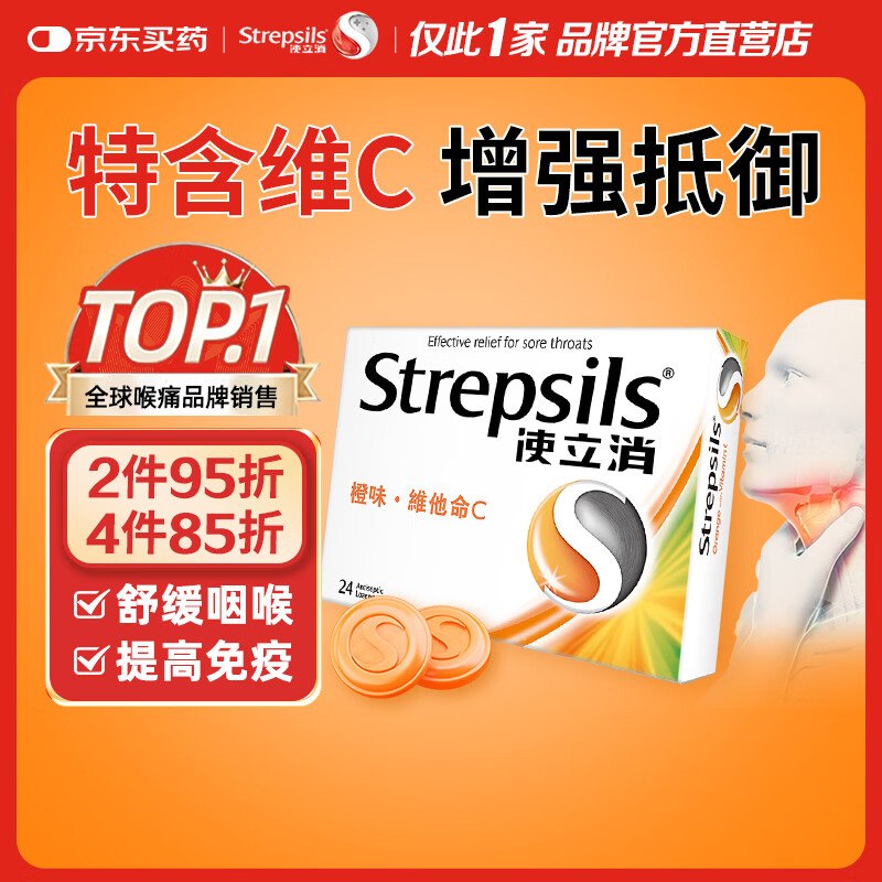 自营使立消 血橙维C润喉糖喉咙痛含片24粒拍4件153.6元；折38.4/件领 
