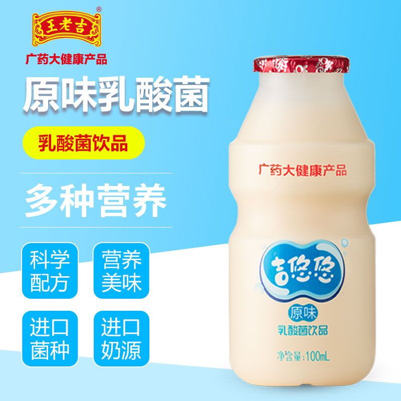 14.9元 王老吉旗下吉悠悠原味0脂肪乳酸菌100ml*20瓶(Dp7XXTei8Bj)/ ---每天都要领3️⃣次！记得哦👉