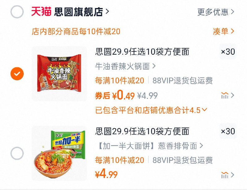 反复领5次劵思圆魔鬼辣面红烧牛肉面同一个规格30件元14.7/ CZ3112 9/8uTcVyFdFgO//://