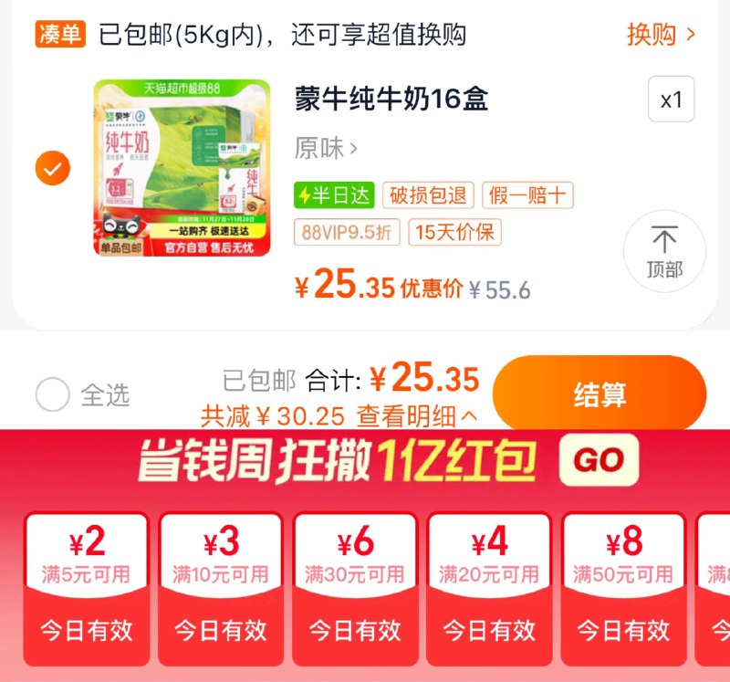 1.手桃-进入淘宝秒杀实付3亓 反100亓 有20-4下拉详情进秒杀 找到商品vip拍下25.3亓 折1.58/盒蒙牛纯牛奶250ml*16盒/ CZ4133 /4ErO3GhY7WV//