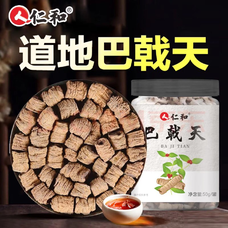 29.9元，巴戟天男性滋补养生茶饮