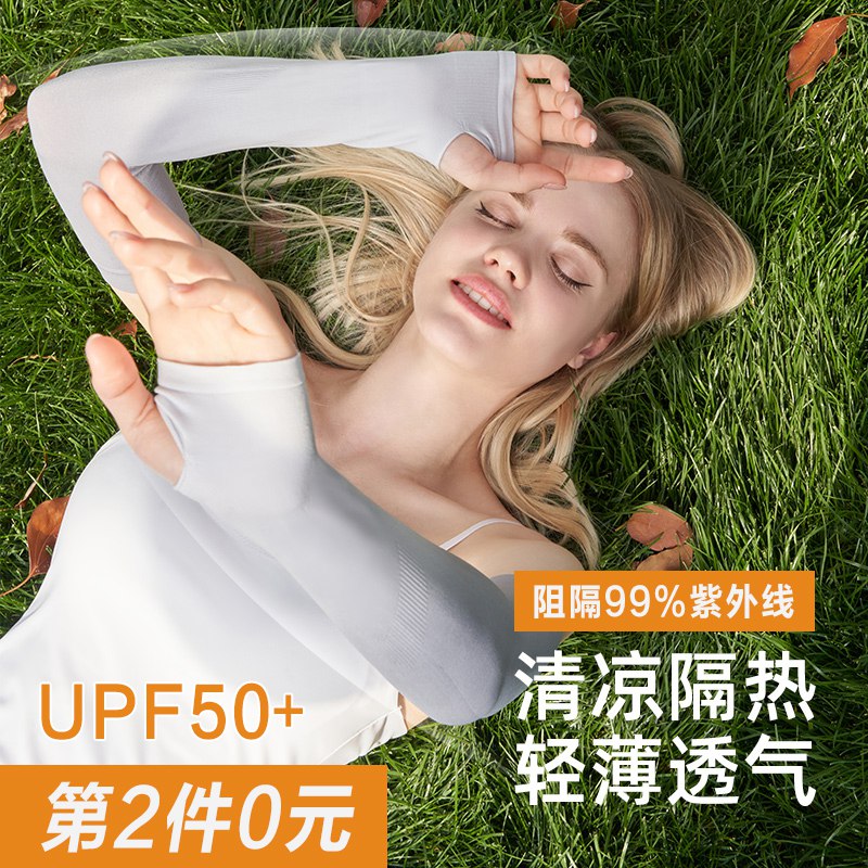 2件 拍2件 到手19.9元宝娜斯渐变色防晒冰袖2对￥4qxs2iApIru￥/ 科技冰感降温 夏季出门必备轻薄透气 马上夏天提前买哦
