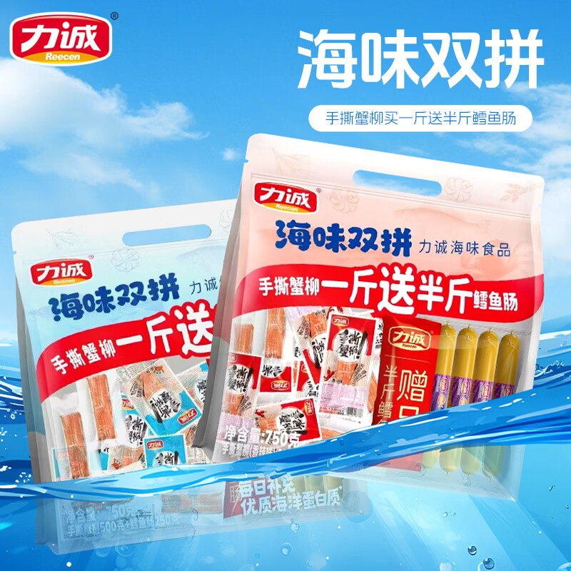 力诚 双拼原味蟹柳500g+250g鳕鱼肠到手22.9元；赠麻辣火鸡肠400g*1袋领 