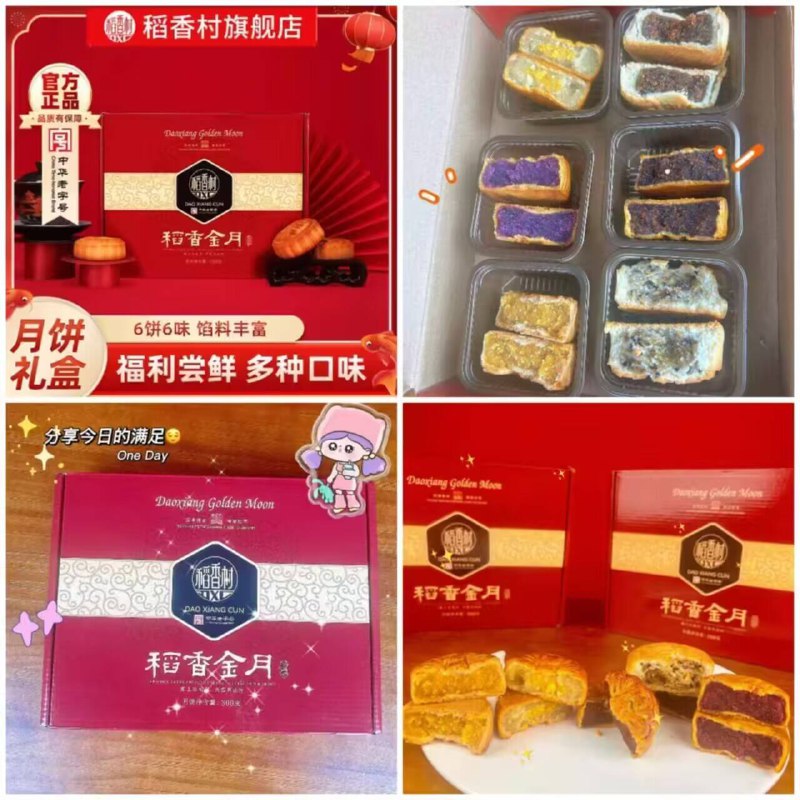 9.9亓✨稻香村6饼6味月饼老牌稻香村 进店红金配色礼盒皮薄馅足 6种不同口味 吃货冲！9/uMll4WmEEJI// AA11