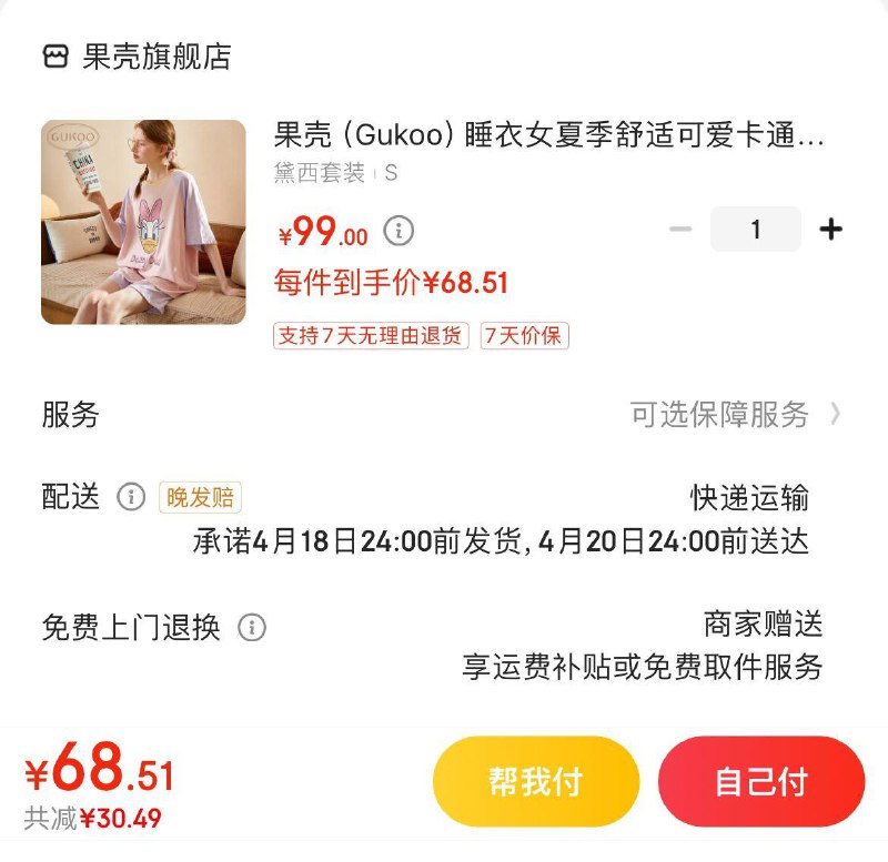 果壳卡通情侣睡衣套装  69亓