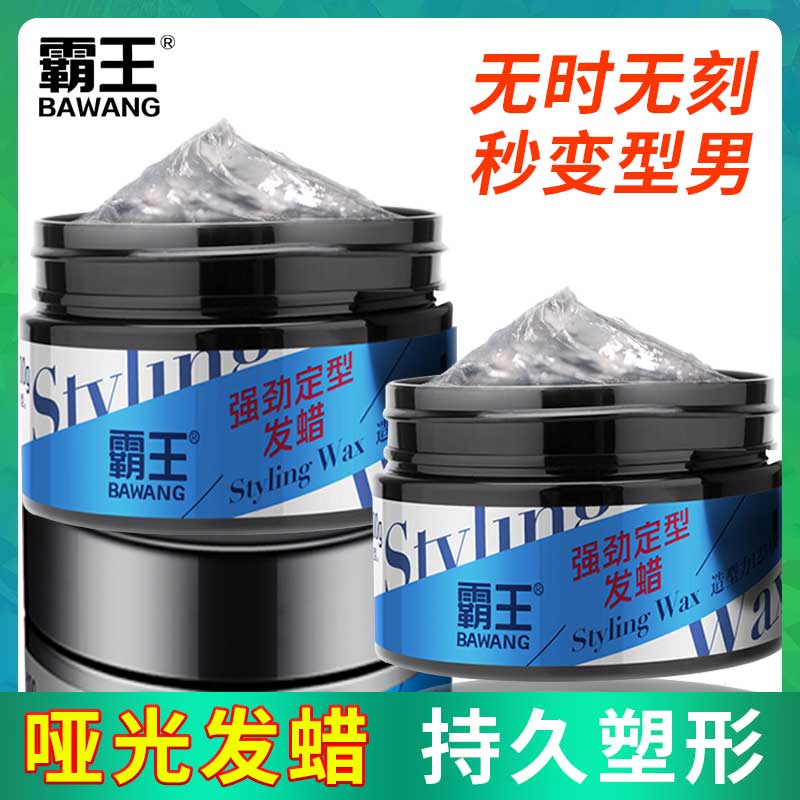 霸王男士定型发蜡啫喱膏  (UVgvc1XmeGw)   9.9元