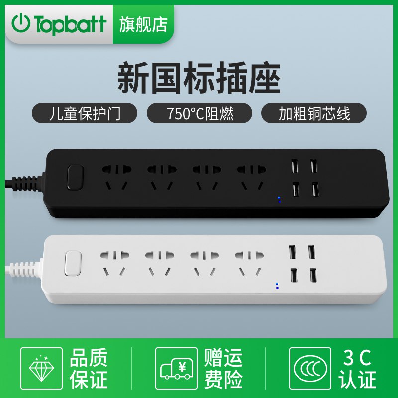 29.9元 【TOPBATT】多功能USB插座多孔排(go1HczALPta)/