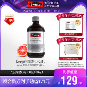69元  swisse官方旗舰店斯维诗血橙胶原蛋白精华*500ml(7edR2FLgbI4)//延缓肌肤衰老 0脂肪热量低内含维生素 花青素 延缓肌肤衰老为头发肌肤和指甲提供美丽养分每日一小杯 补充满满胶原蛋白