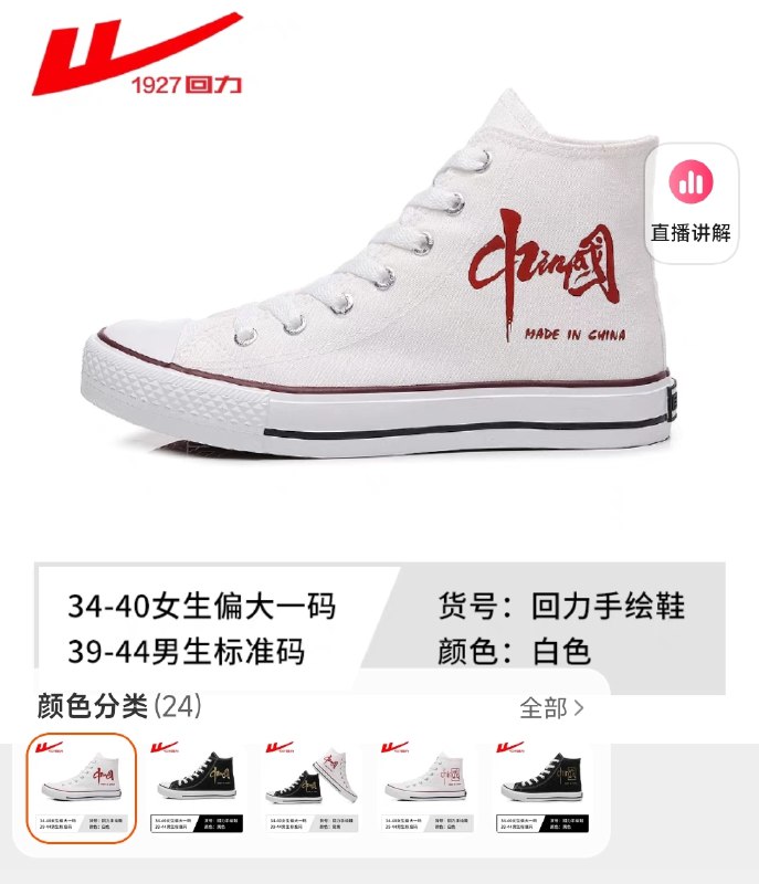 0点开始 拍下59元回力CHINA国潮情侣款帆布鞋(8N5I23Gs2v8)/