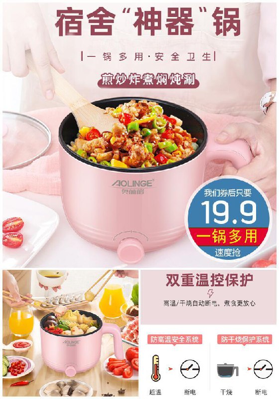 【奥林格】多功能小型家用电煮锅原价【49.9元】券后【19.9元】包邮