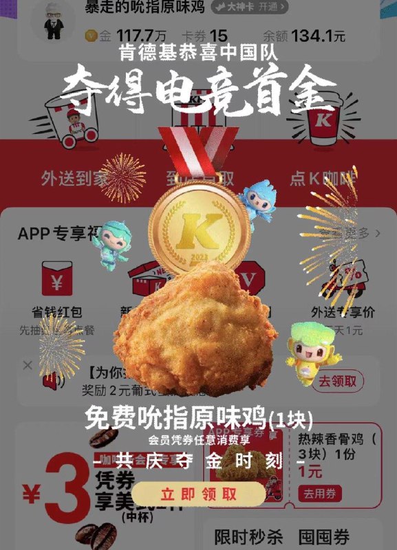 kfc app 打开自动弹