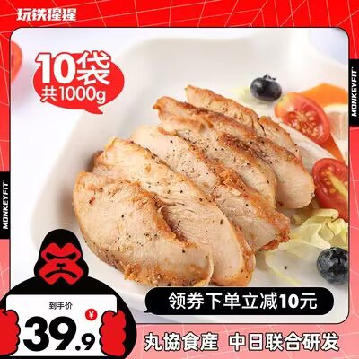 19.9💵【玩铁猩猩旗舰店】健身代餐即食鸡胸肉100g*6袋)MFXUdJdlRBN)/ CZ11//---全品券 d.618day.com/618
