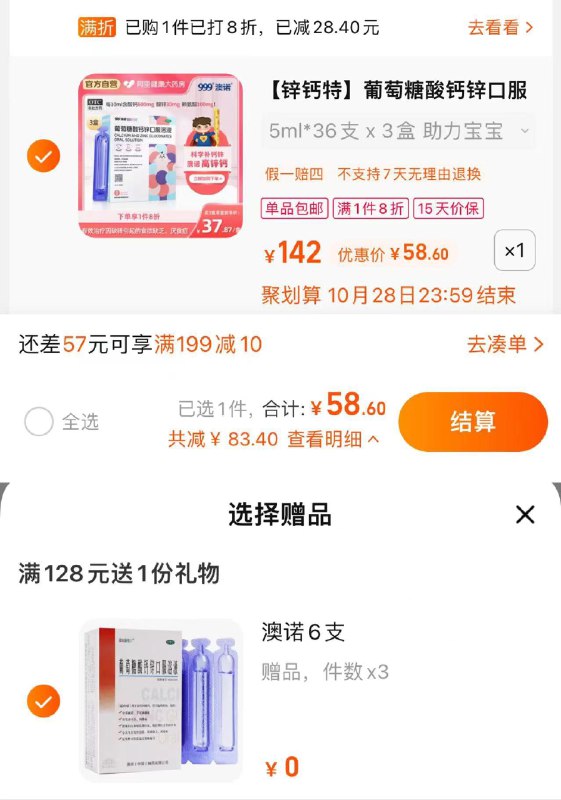 1.澳诺葡萄糖酸钙锌口服液拍下58.6亓 到手5ml*108支赠10ml*18支  折5ml 0.4/支/ CZ0001 /)XSz5Wcirkqu)//每日红包 1111.fanli.me