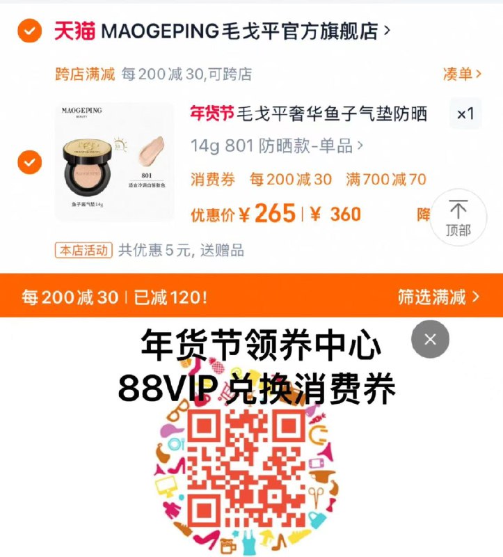 325亓 拍360亓选项扫图领美妆700-70券凑满减 美妆 到手265亓88vip专属加赠皮肤衣1.5ml毛戈平奢华鱼子酱防晒干皮气垫/ CZ4854 9/kCMpeY2m5Yg//://