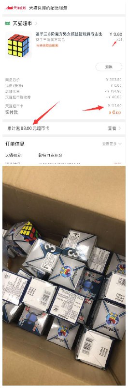昨天猫超五毛一个魔方到货前几天都有发反卡车, 猫卡越用越多今晚就可以出去摆地摊啦----------618每天三次紅包搜索：