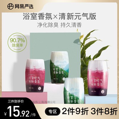 0点开始   14.9元网易严选浴室香氛*400ML(mqQY2JhzYJR)/夏天屋里 浴室味道大的放一个留香3个月  分解异味持久清香
