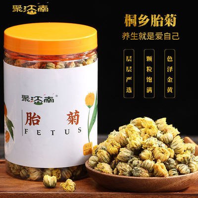 胎菊桐乡菊花茶叶杭白菊胎菊王搭枸杞决明子玫瑰金银花茶清火凉茶1.8元