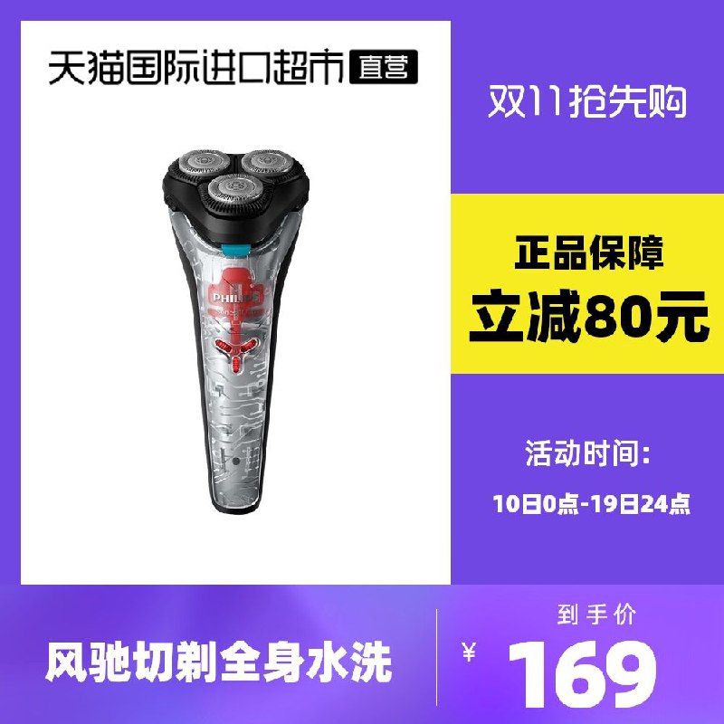 159元 天猫国际进口超市飞利浦S1108风驰电动剃须刀(qLjlXHZtNjJ)/
