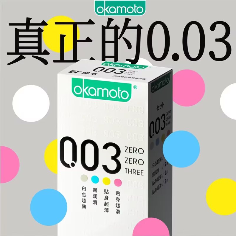 39.9💵【冈本旗舰店】003超薄裸入小雨伞20只)EWWCdszaOtD)/ CZ11//拍第二个选项 懂得都懂！这个白金系列问的太多了好久没遇见活动了 速度速度平常10✚/片 里面8只白金‼️003白金速度拍 随时没库存