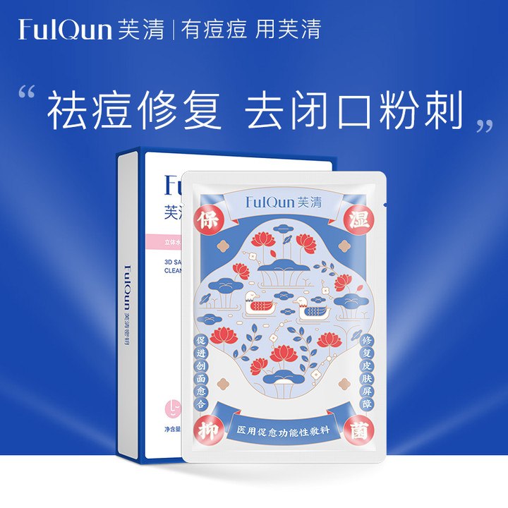 58元【芙清旗舰店】医用祛痘修复敷料组合5片(csK5XqycWp1)/