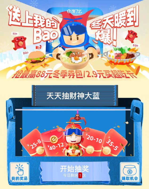 0点 饿了麽搜：包开心抽奖试试