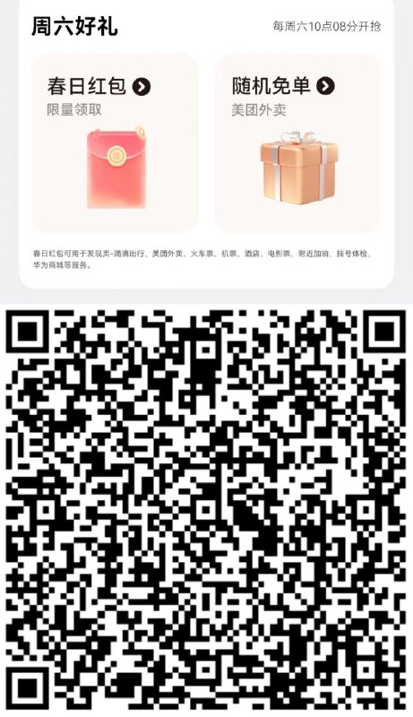 vx扫 限华手机点春日虹包可领10-12虹包限一次