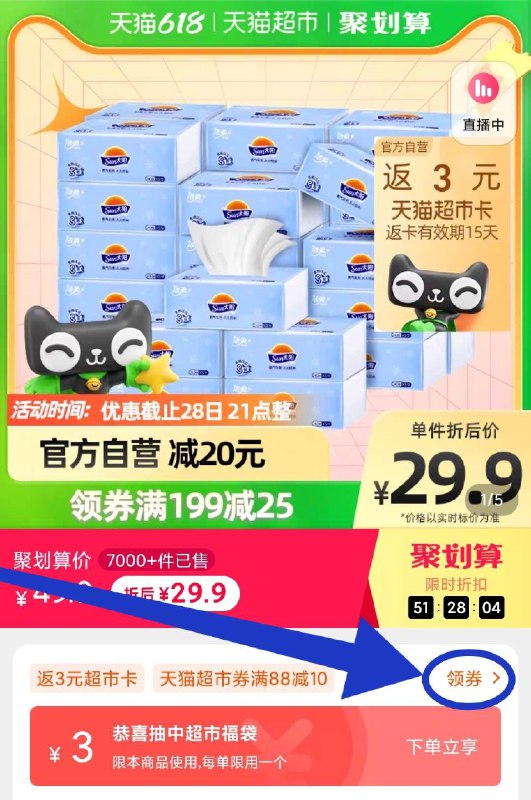 1. 点“领券”领标题下199-25券2. 拍4件94.6亓 送12亓猫超卡相当于82.5亓到手 总共120包 6毛一包好价 比手帕纸还便宜【天猫超市包U】中顺洁柔太阳抽纸3层80抽24包(f5pB2lPXQzw)/