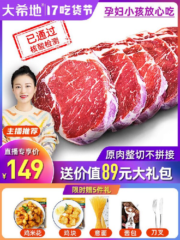 149元 大希地旗舰店大希地原肉整切牛排130g*10片赠鸡米花+鸡块+意面+酱+刀叉(OdgkXNYfrSY)/