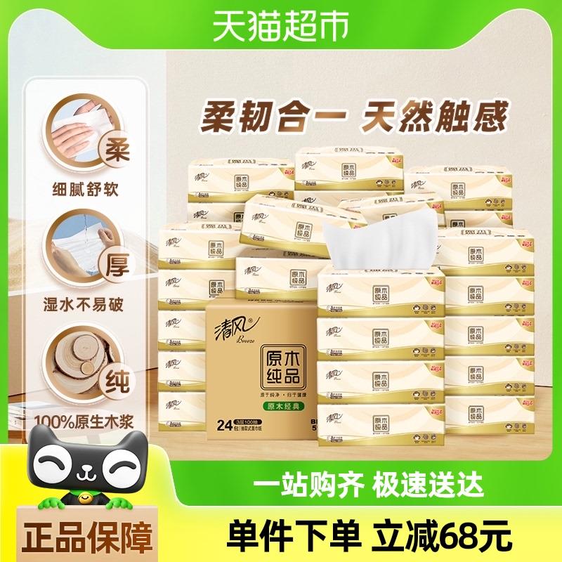 清风抽纸原木纯品3层100抽24包下拉详情页进tao金币页面vip20.61/ CZ5343 9/OnnFeEHvWZs//://