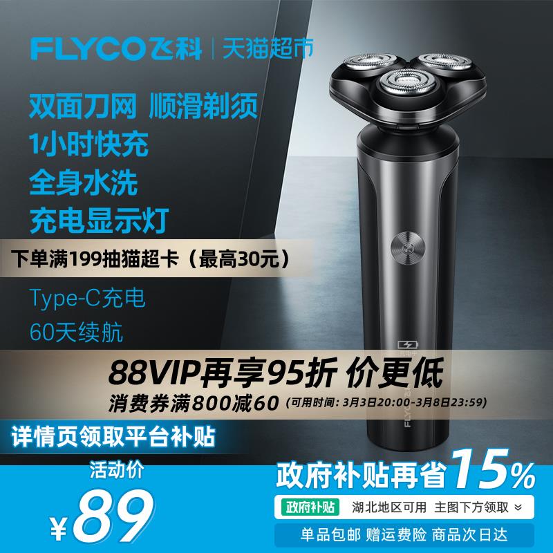 1.叠199-30券 桃金币 拍1件vip拍下65亓 湖北地区标题下领国补支付宝福款 叠国补到手约55亓飞科剃须刀电动男士刮胡刀全身水洗/ CZ9221 9/SMxEelyIjbM//://