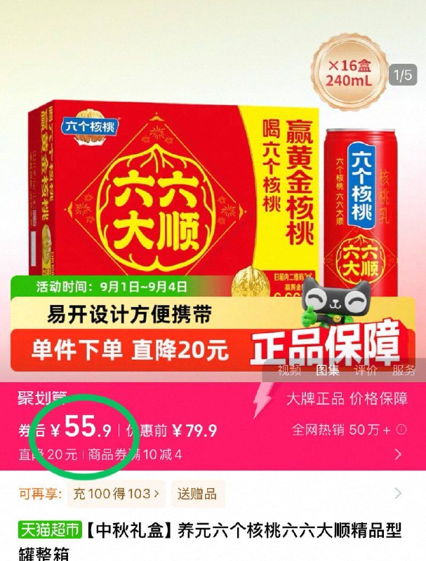 55.9元！中秋送礼首选【养元】六个核桃*16罐六六大顺好看好喝寓意也好过节送礼还得是六个核桃啊-9/3HTg4LQRSVI// AA11