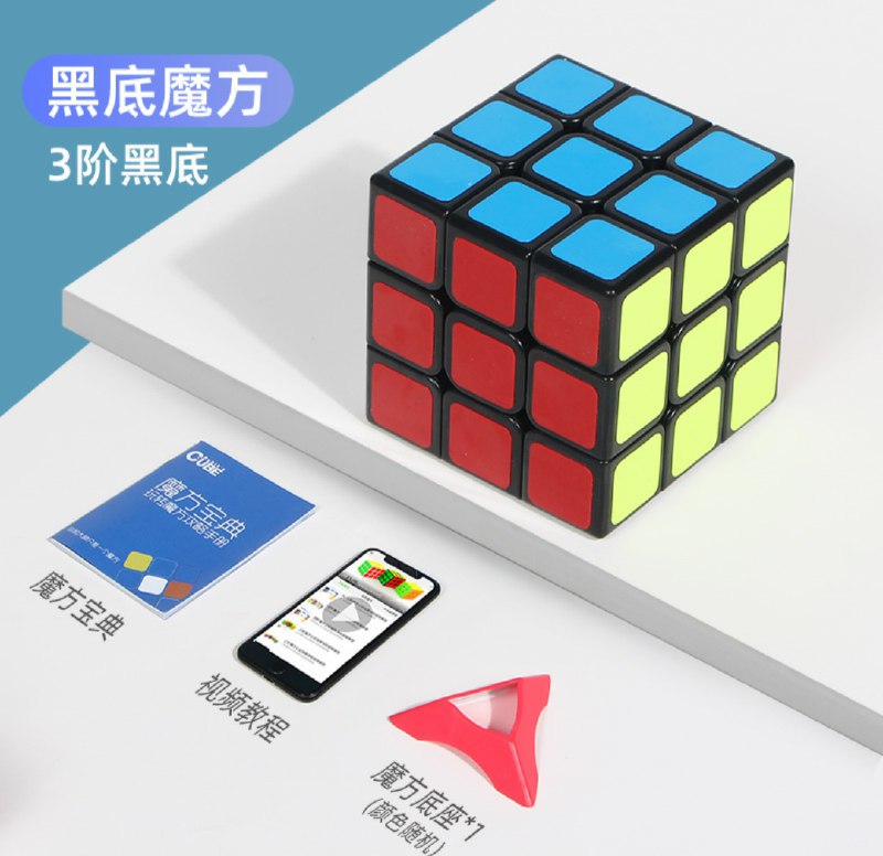 三阶魔方一个，3.8元起   (mXUb1AsJR11)