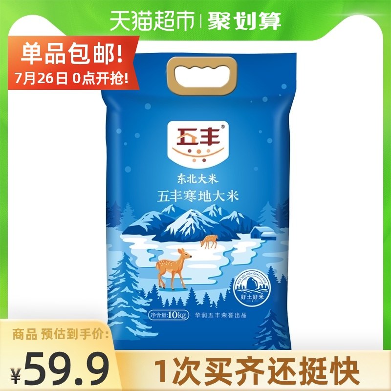 49.9元 天猫超市包邮华润五丰寒地东北大米20斤(D6XfXke5UQ3)/