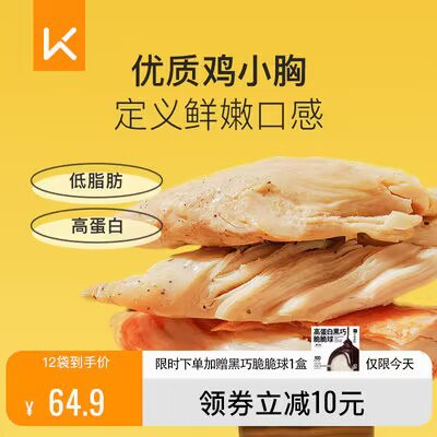 0点开始 49.9💵【Keep旗舰店】Keep即食鸡胸肉80g*12袋)DtPidJbgrT1)/ CZ11//减肥健身的宝快冲，代餐神器有营养但不会长肉，饱腹很强---全品券 d.618day.com/618