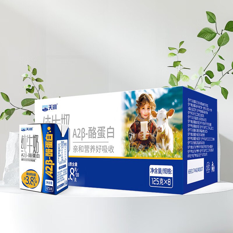 部分地区天润 A2β酪蛋白纯牛奶125g*8盒，9.9
