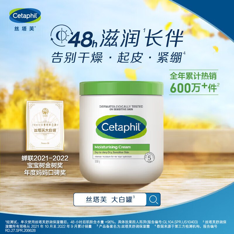 丝塔芙 大白罐 婴儿罐保湿霜550g