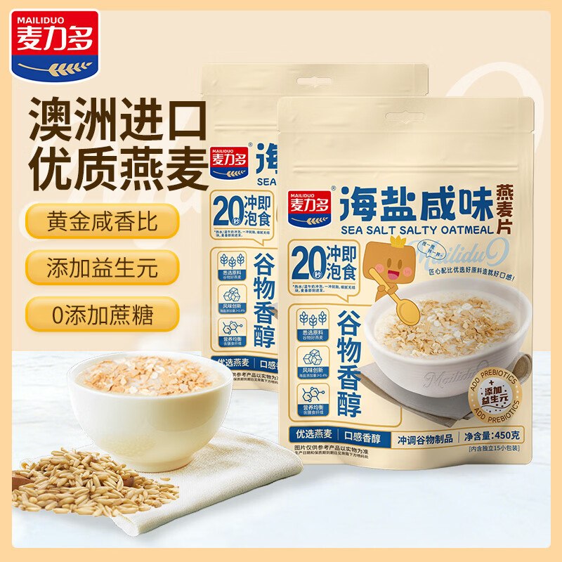 麦力多 海盐咸味燕麦片450g *2袋