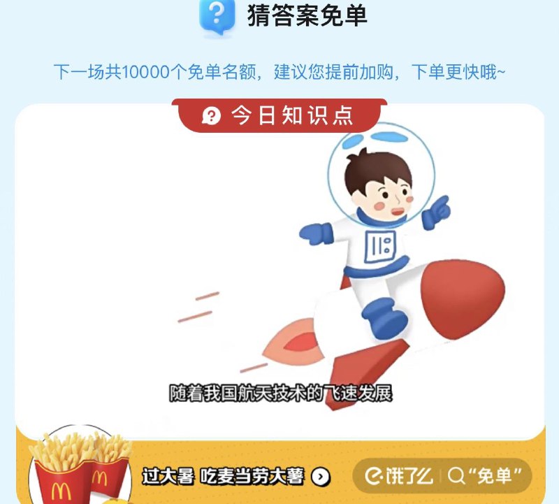 20.08  饿了麽答题mian单