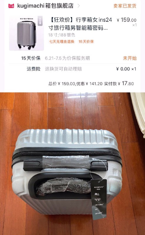 反馈17亓的行李箱到货一开始说不发 等等就发了，美滋滋 ----------618每天三次紅包搜索：