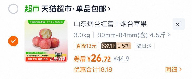 88vip 26.7，折5.9亓/斤‼山东烟台红富士苹果4.5斤9/JI4Y4rUnKvd// AA11