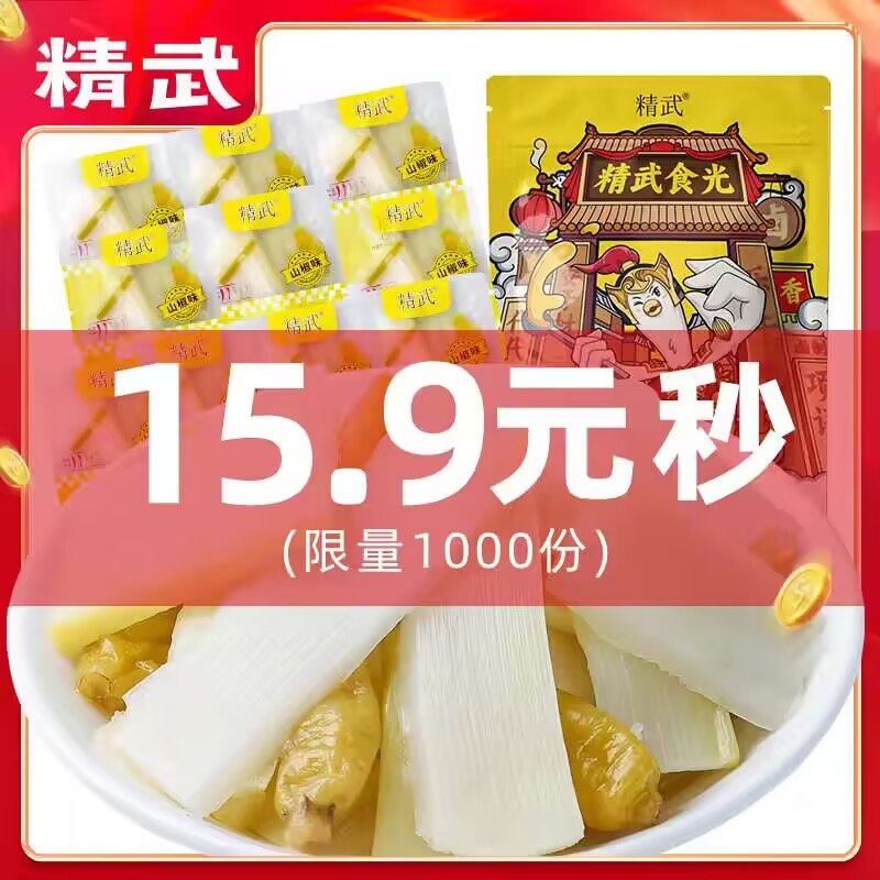2件 拍2件 19.9💵【精武旗舰店】精武脆笋独立小包40包约1000g)rGeCWSo2JJM)/ CZ11//脆脆辣辣超赞 吃了停不下喔属于狂炫不胖系列滴小零食