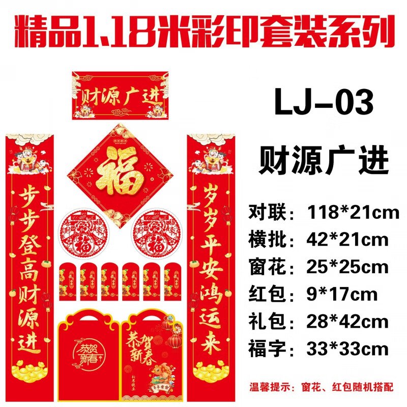 纪怡 龙年新春对联 紅包福字套装