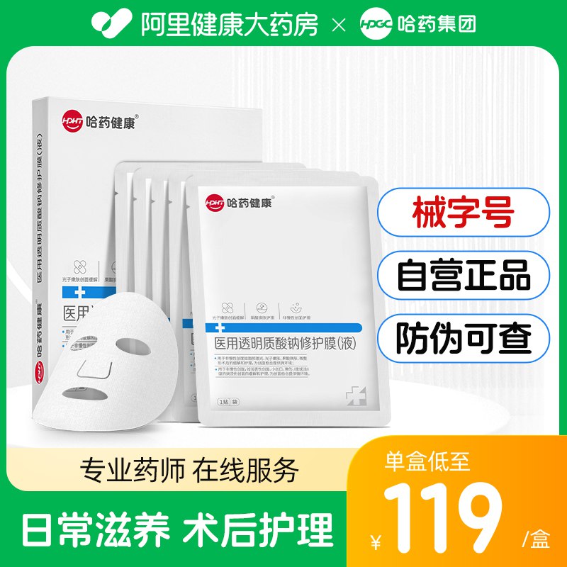 哈药医用面膜修复贴*5贴拍2件 凑跨店后到手0.04)VBfZdE4xmx5)/ CZ11//